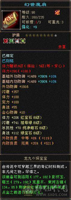 鲨鱼推荐 极品三修无敌丹满6星宿6神6减抗带乌骓 半身9雕 新雕文5带6