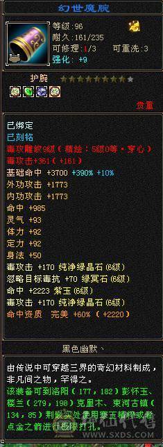 鲨鱼推荐 极品三修无敌丹满6星宿6神6减抗带乌骓 半身9雕 新雕文5带6