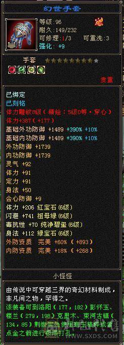 鲨鱼推荐 极品三修无敌丹满6星宿6神6减抗带乌骓 半身9雕 新雕文5带6