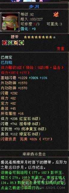 鲨鱼推荐 极品三修无敌丹满6星宿6神6减抗带乌骓 半身9雕 新雕文5带6