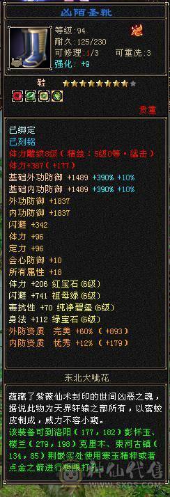 鲨鱼推荐 极品三修无敌丹满6星宿6神6减抗带乌骓 半身9雕 新雕文5带6