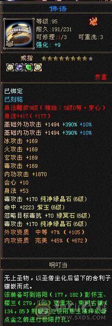 鲨鱼推荐 极品三修无敌丹满6星宿6神6减抗带乌骓 半身9雕 新雕文5带6