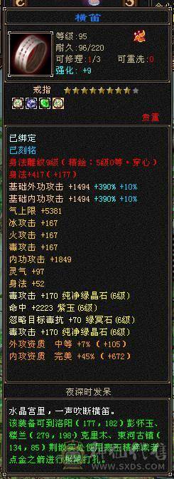 鲨鱼推荐 极品三修无敌丹满6星宿6神6减抗带乌骓 半身9雕 新雕文5带6