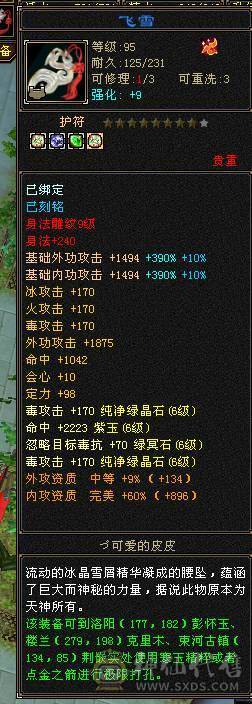 鲨鱼推荐 极品三修无敌丹满6星宿6神6减抗带乌骓 半身9雕 新雕文5带6