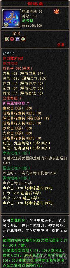 鲨鱼推荐 极品三修无敌丹满6星宿6神6减抗带乌骓 半身9雕 新雕文5带6