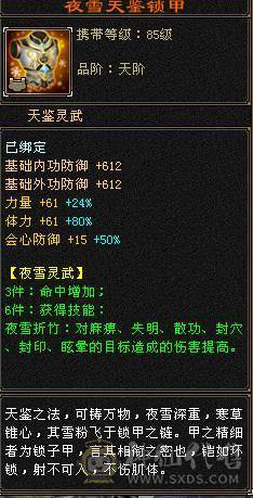 鲨鱼推荐 极品三修无敌丹满6星宿6神6减抗带乌骓 半身9雕 新雕文5带6
