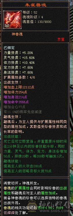 鲨鱼推荐 极品三修无敌丹满6星宿6神6减抗带乌骓 半身9雕 新雕文5带6