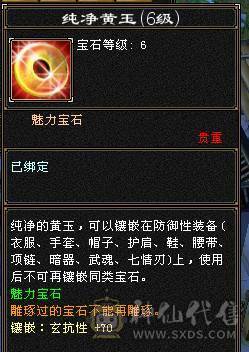 鲨鱼推荐 极品三修无敌丹满6星宿6神6减抗带乌骓 半身9雕 新雕文5带6