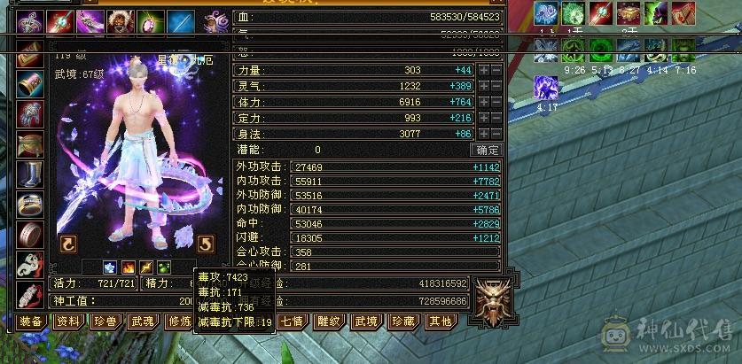 鲨鱼推荐 极品三修无敌丹满6星宿6神6减抗带乌骓 半身9雕 新雕文5带6