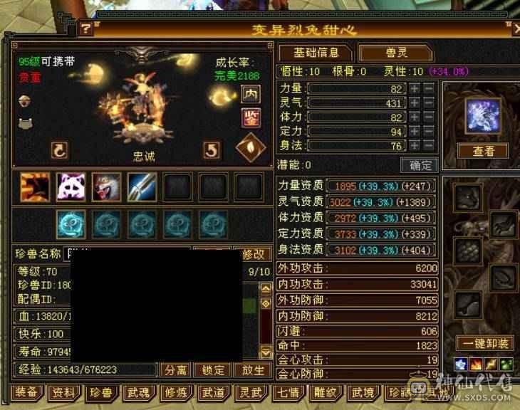 鲨鱼推荐 极品三修无敌丹满6星宿6神6减抗带乌骓 半身9雕 新雕文5带6