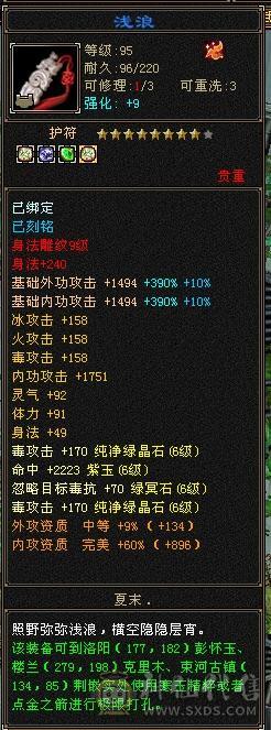 鲨鱼推荐 极品三修无敌丹满6星宿6神6减抗带乌骓 半身9雕 新雕文5带6