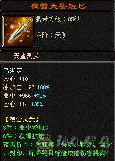 微风推荐：护符纹刻更新，伤害爆表的冰属纯裸状态，超高减抗三修三抗。六神，带五十兽灵宝宝
