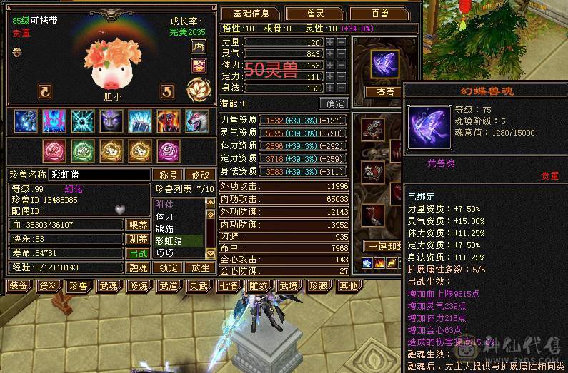 伤害爆表的冰属纯裸状态，超高减抗三修三抗。六神，带五十兽灵宝宝