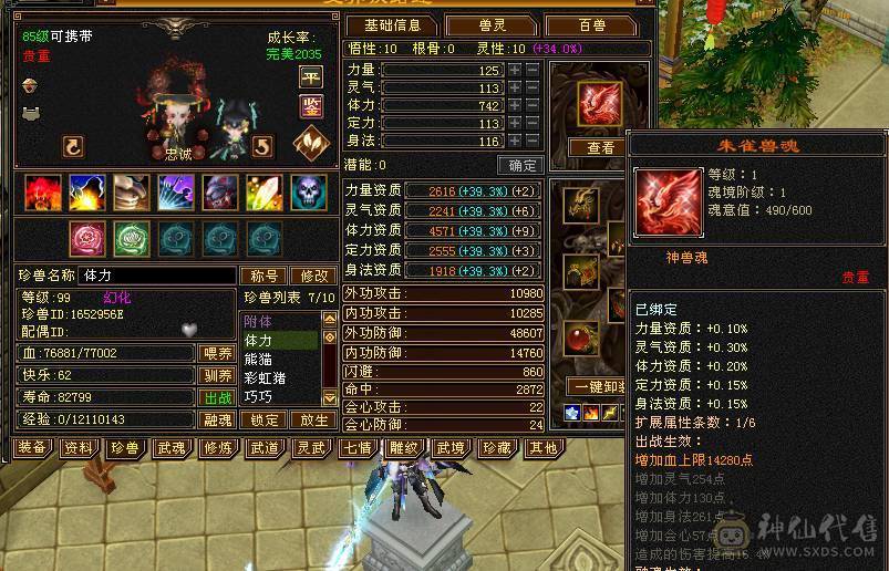 伤害爆表的冰属纯裸状态，超高减抗三修三抗。六神，带五十兽灵宝宝