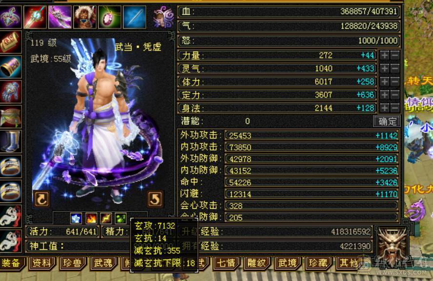 微风推荐，三修极品六神玄气武当