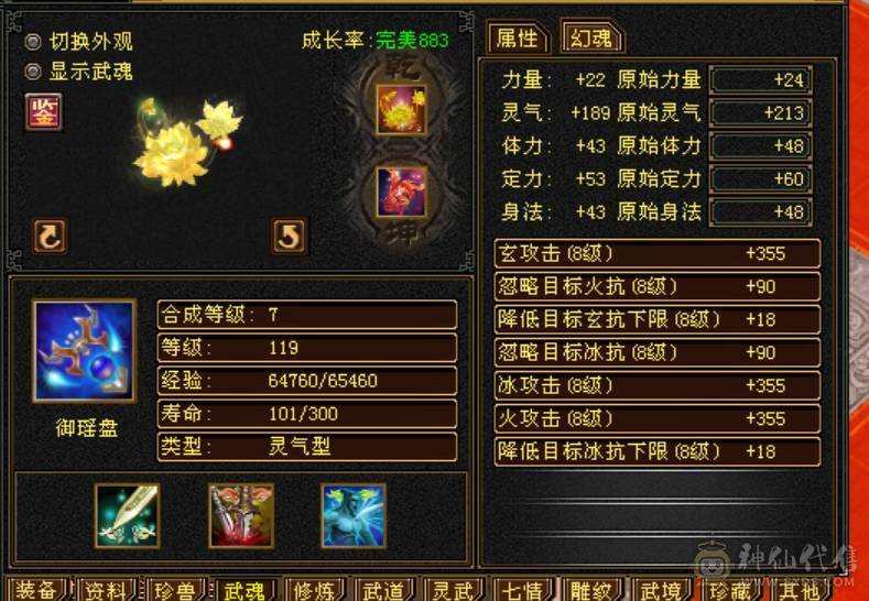 微风推荐，三修极品六神玄气武当