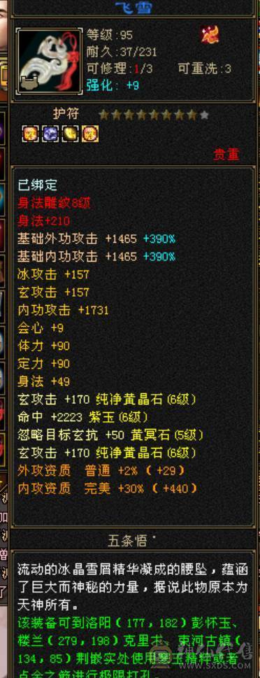 微风推荐，三修极品六神玄气武当