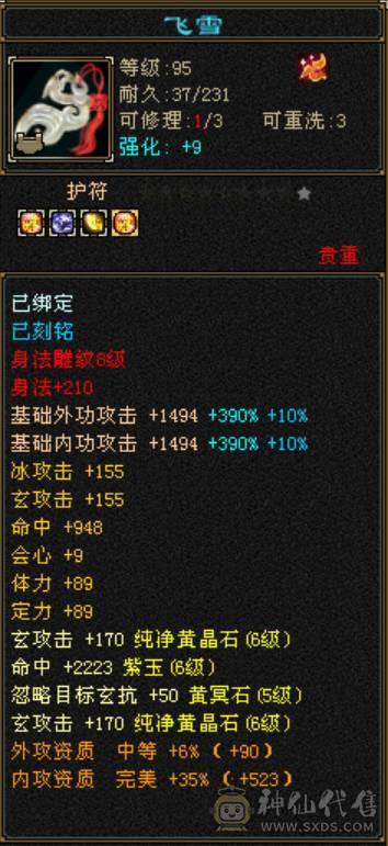 微风推荐，三修极品六神玄气武当