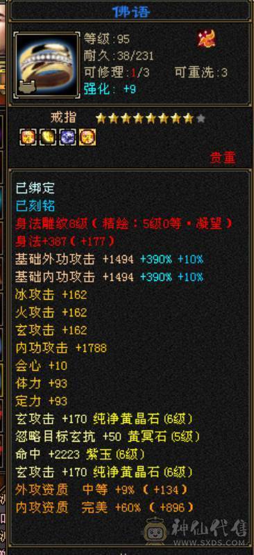 微风推荐，三修极品六神玄气武当