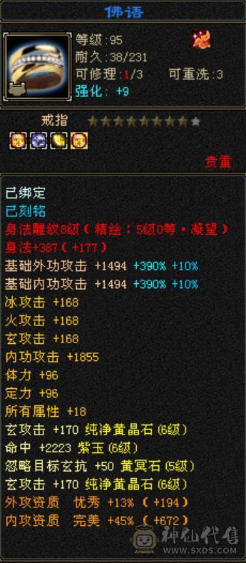 微风推荐，三修极品六神玄气武当