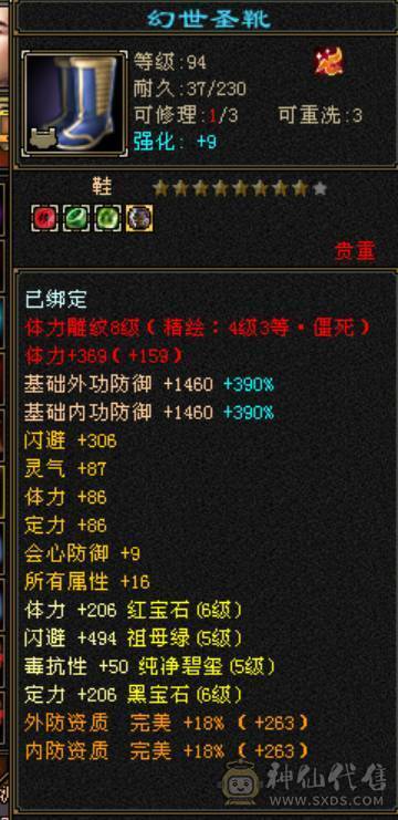 微风推荐，三修极品六神玄气武当