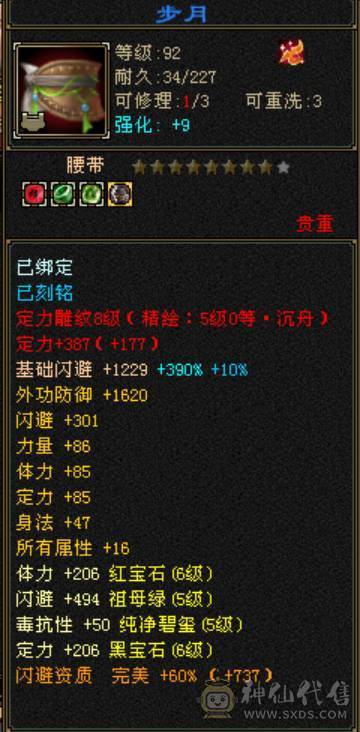 微风推荐，三修极品六神玄气武当