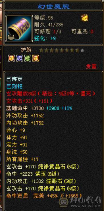 微风推荐，三修极品六神玄气武当