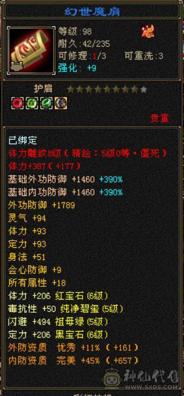 微风推荐，三修极品六神玄气武当