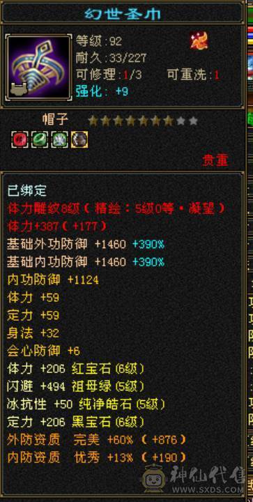 微风推荐，三修极品六神玄气武当