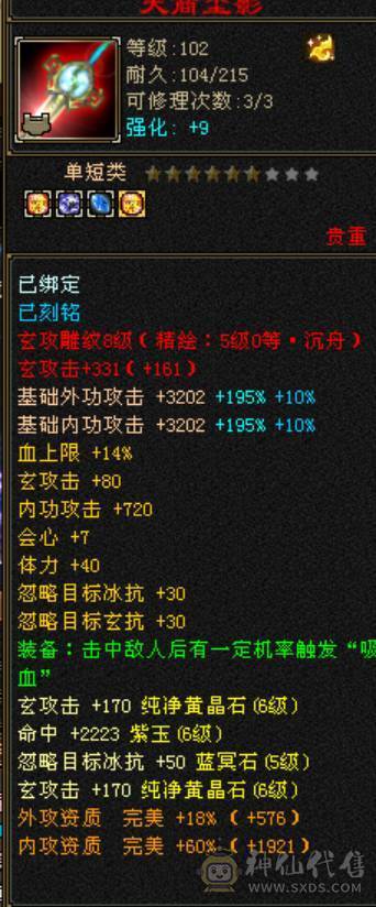 微风推荐，三修极品六神玄气武当