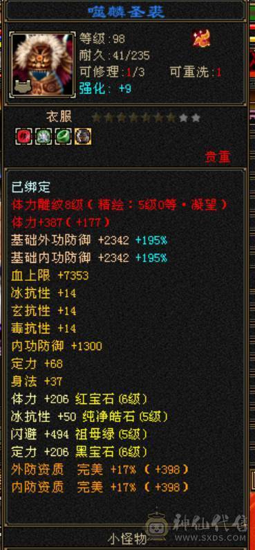 微风推荐，三修极品六神玄气武当