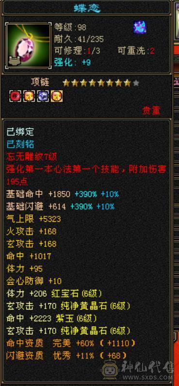 微风推荐，三修极品六神玄气武当