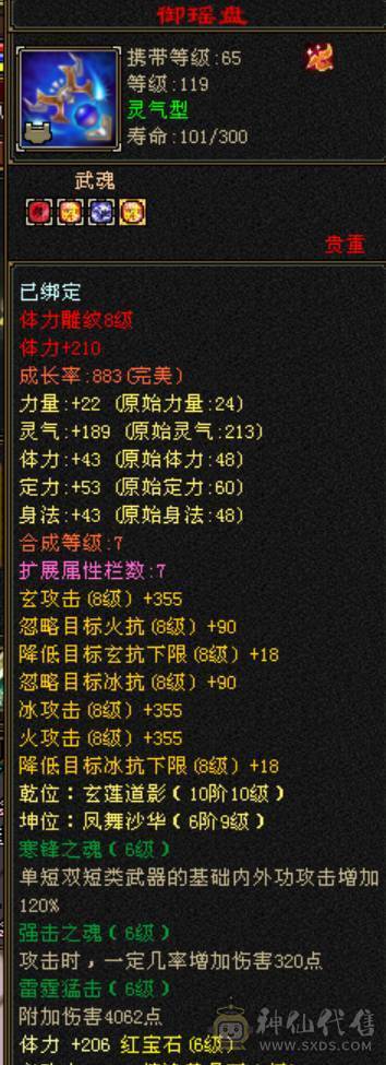 微风推荐，三修极品六神玄气武当