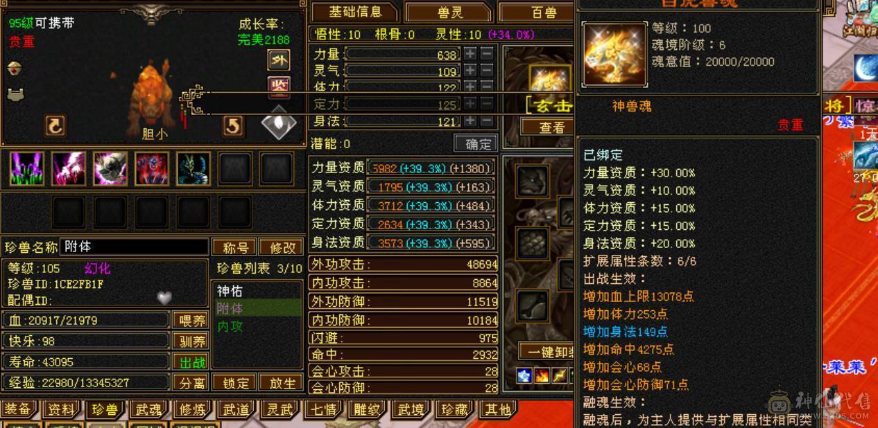 微风推荐，三修极品六神玄气武当