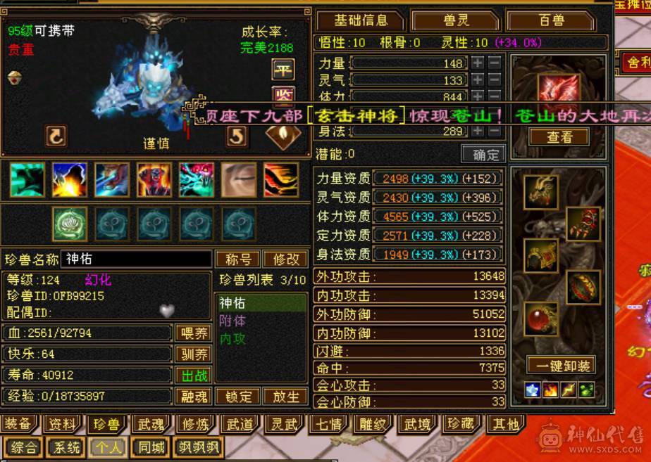 微风推荐，三修极品六神玄气武当