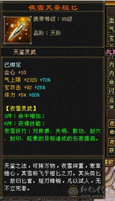 微风推荐，三修极品六神玄气武当