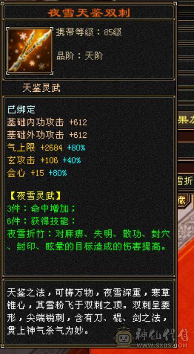 微风推荐，三修极品六神玄气武当