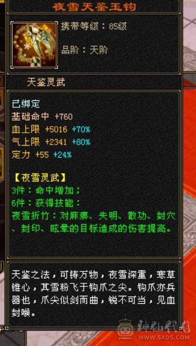 微风推荐，三修极品六神玄气武当