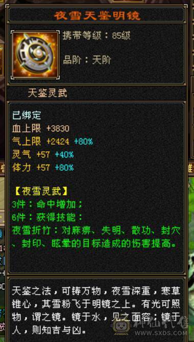 微风推荐，三修极品六神玄气武当