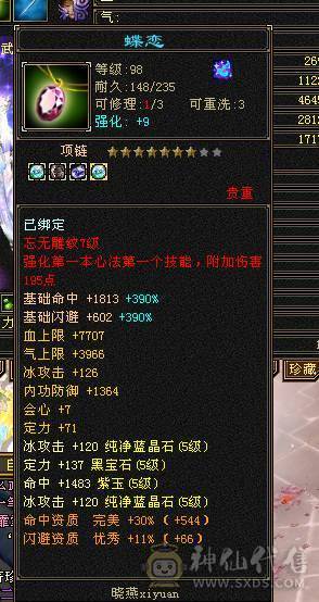 ⭐阿门老师直播号⭐8万内功  33万血   20万气