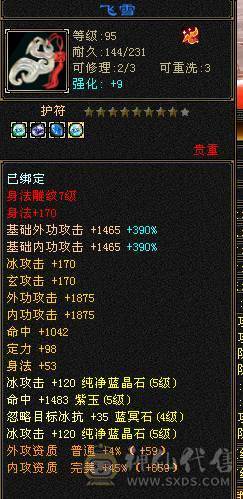 ⭐阿门老师直播号⭐8万内功  33万血   20万气