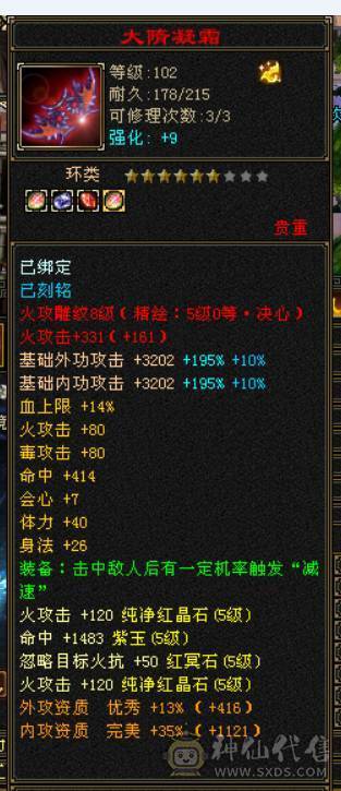 星河推荐：极品三修外观拉满逍遥 最低价  别打电话了