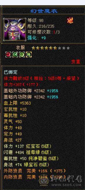 星河推荐：极品三修外观拉满逍遥 最低价  别打电话了