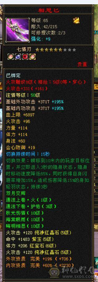 星河推荐：极品三修外观拉满逍遥 最低价  别打电话了