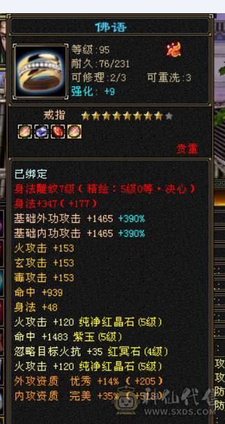 星河推荐：极品三修外观拉满逍遥 最低价  别打电话了