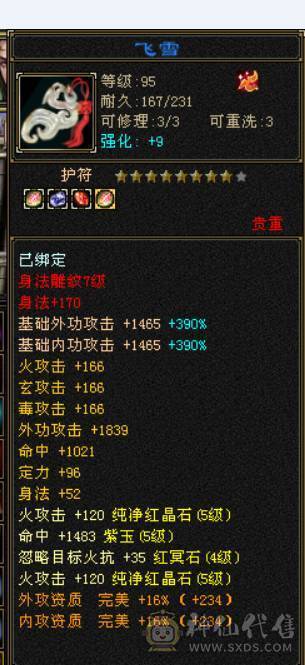 星河推荐：极品三修外观拉满逍遥 最低价  别打电话了