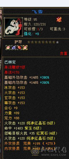 星河推荐：极品三修外观拉满逍遥 最低价  别打电话了
