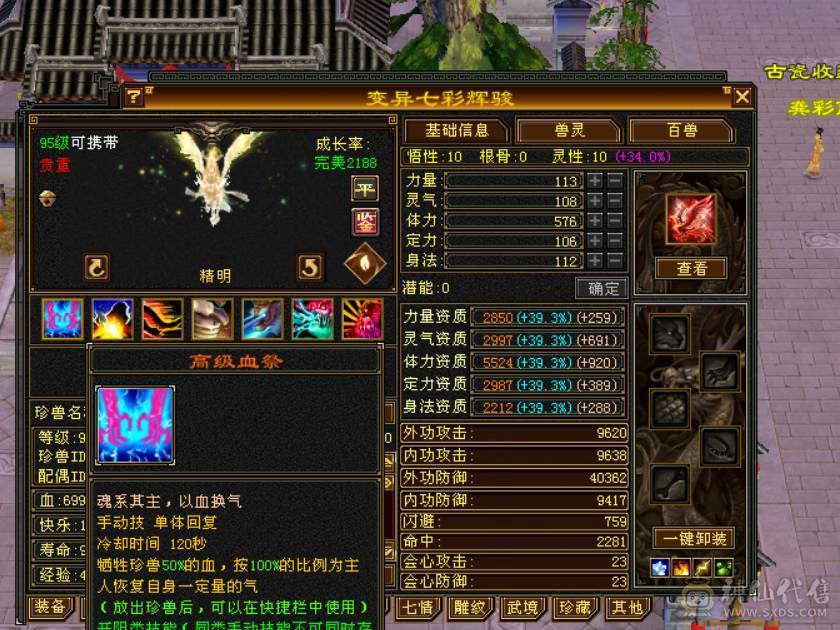 星河推荐：极品三修外观拉满逍遥 最低价  别打电话了