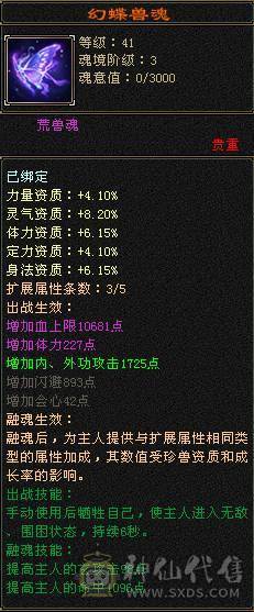 44.5W血冰抗+三杂抗峨眉，10级制膳，2只50兽灵宝宝1只25兽灵加上附体都是高资质