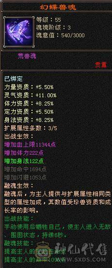 44.5W血冰抗+三杂抗峨眉，10级制膳，2只50兽灵宝宝1只25兽灵加上附体都是高资质